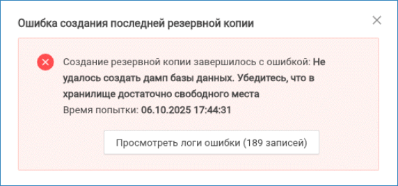 neyross_start_backup_create_error.png