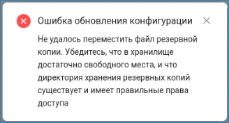 neyross_start_backup_error2.png