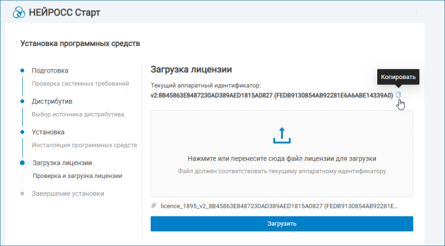neyross_start_installing_licence.png