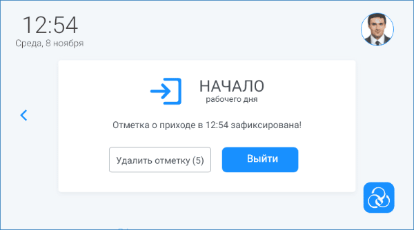 NTerminal_worktime_start.png
