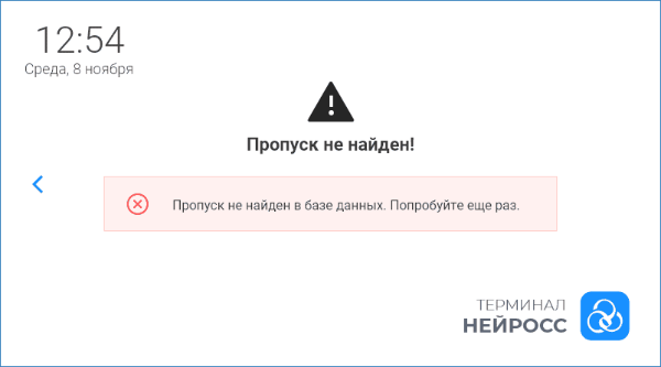 terminal_auth_error.png