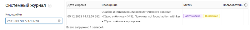 task_error_journal.png