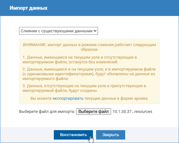 backup_data_restore_merge.png