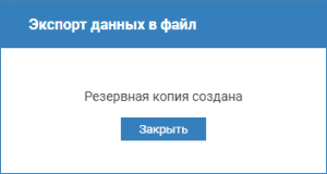 backup_created.png