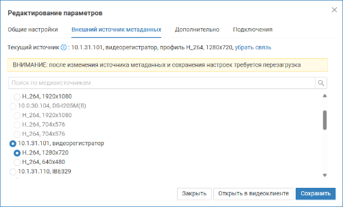 mediasources_edit_metadata.png