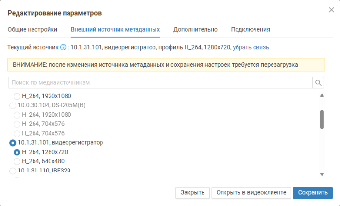 mediasources_edit_metadata.png