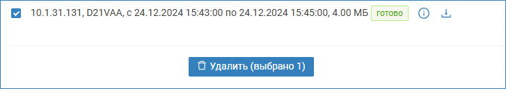 nakopitel_data_delete.png