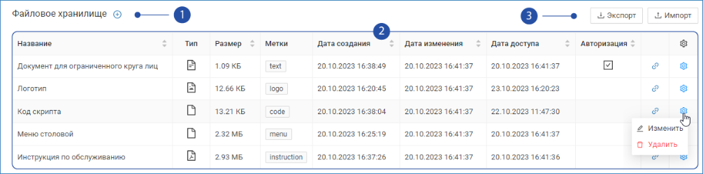 s_file_storage_wnd.png