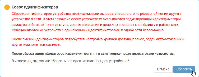 clearUUIDs_confirm.png