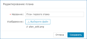 plan_edit.png