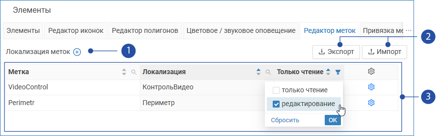 s_elements_labels_redactor.png