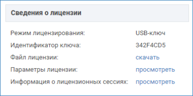 licence_USB.png