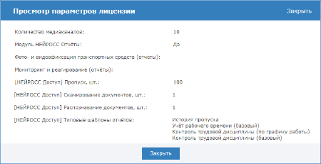license_params.png