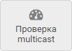btn_multicast.png