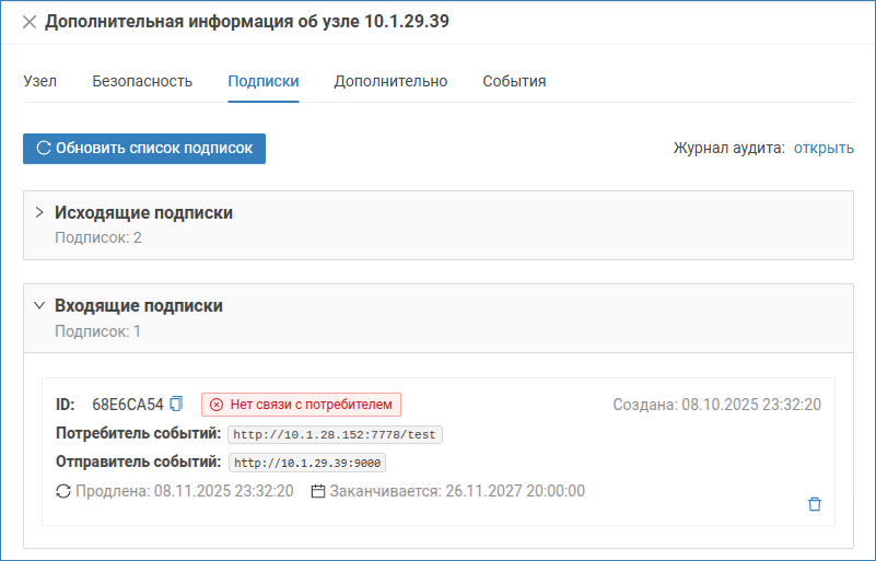 node_subscribtion_incoming.png