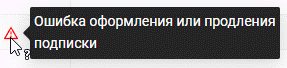 subscription_error_info.png