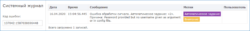 sysjournal_error_code.png