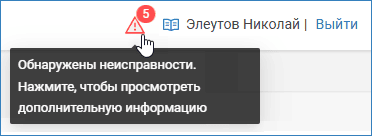 ErrorsModul_alarm.png