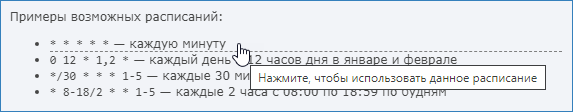 cron.png