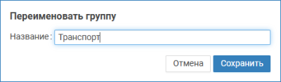 multyscreen_group_rename.png