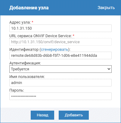 add_node_onvif.png