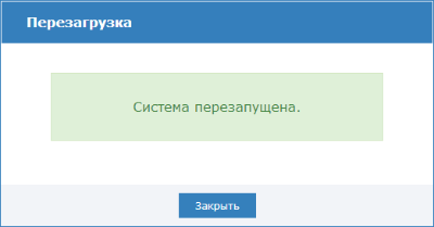 restart_success.png