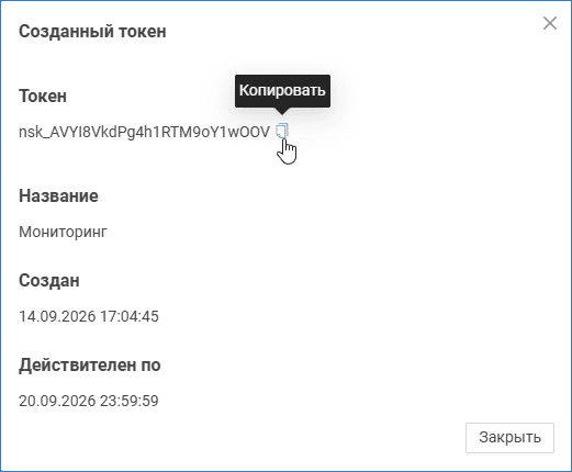 api-token-copy.png