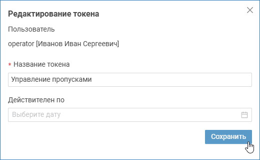 api-token-edit.png