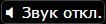 sound_off.png