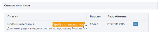 PluginModbus4.png