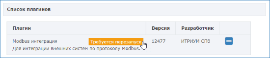 PluginModbus4.png