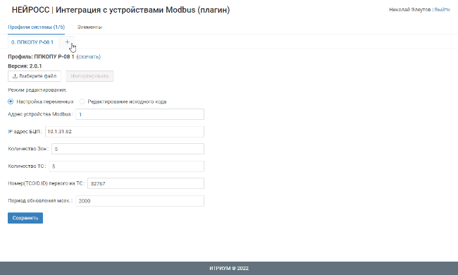 PluginModbus7.png