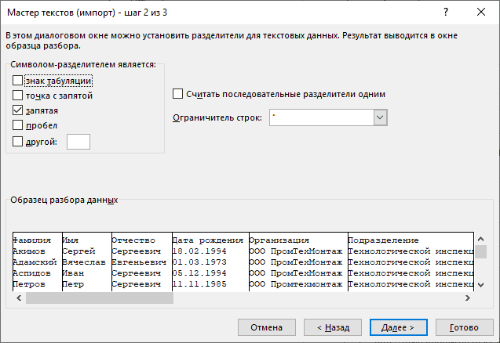propusk_openCSV2.png