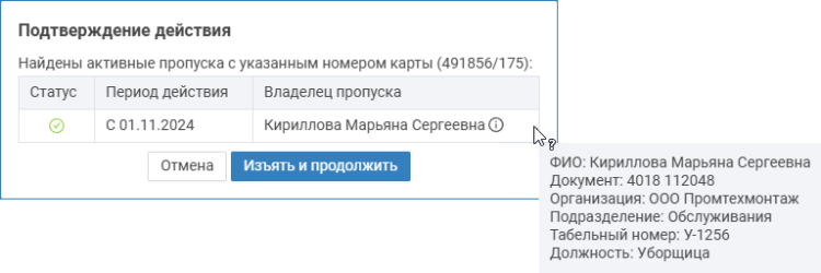propusk_duble.png