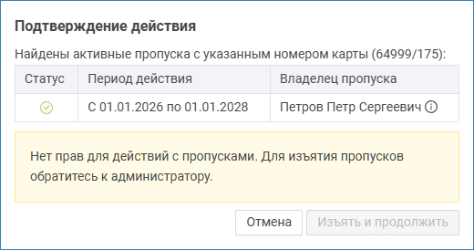 propusk_duble_off.png
