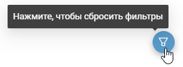 propusk_filtr_clear.png
