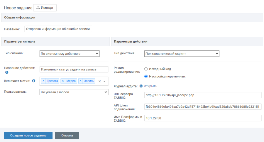 zabbix_neyross_template_autotask.png