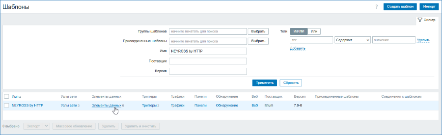 zabbix_neyross_template_elements.png