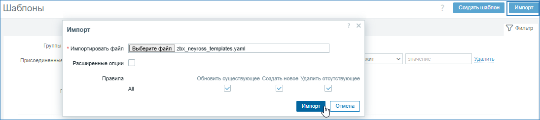 zabbix_neyross_template_import.png
