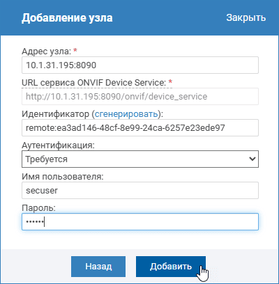 SecurOS_add_node.png