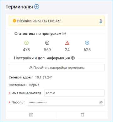 PluginHikVision_conf6.png
