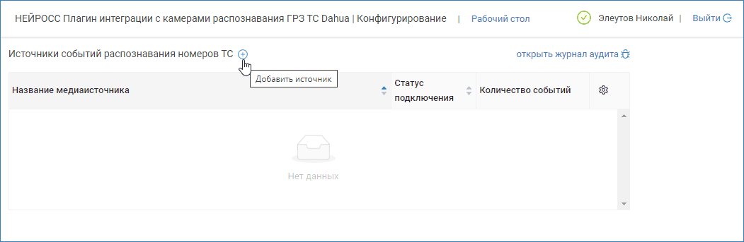 PluginDahua6.png