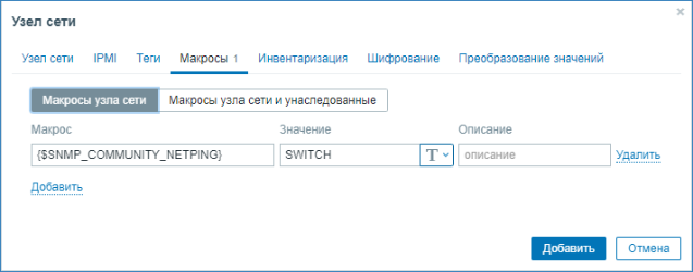 zabbix_snmp_AddHost_Macro.png