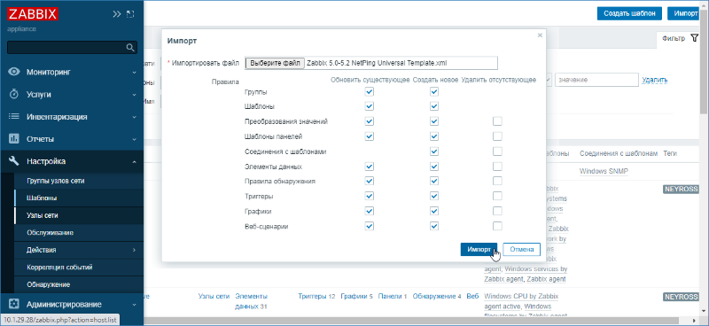 zabbix_snmp_addTemplate1.png