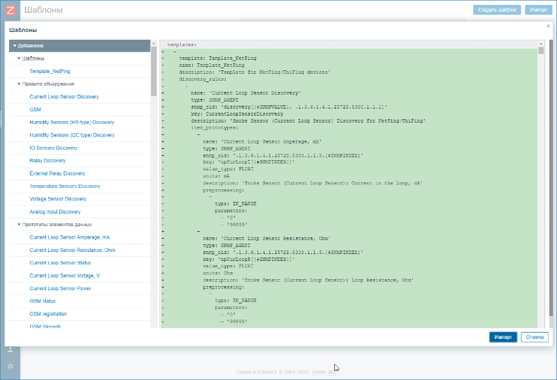 zabbix_snmp_addTemplate2.png