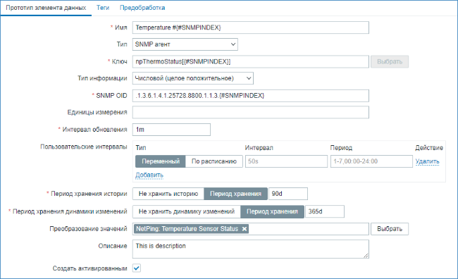 zabbix_snmp_addTemplate6_dataedit.png