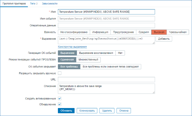 zabbix_snmp_addTemplate7_TriggerEdit2.png