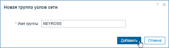 zabbix_AddGroup_name.png