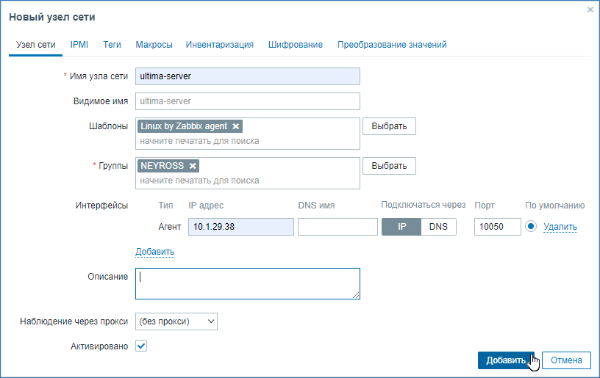 zabbix_AddHost_params.png