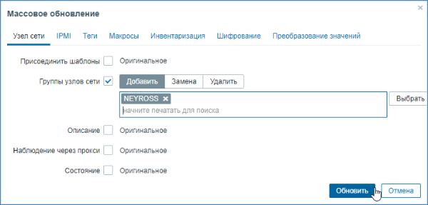 zabbix_Add_to_Group1.png